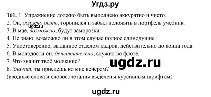 ГДЗ (Решебник) по русскому языку 11 класс Жаналина Л.К. / упражнение (жаттығу) / 161