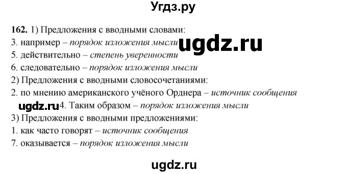 ГДЗ (Решебник) по русскому языку 11 класс Жаналина Л.К. / упражнение (жаттығу) / 162