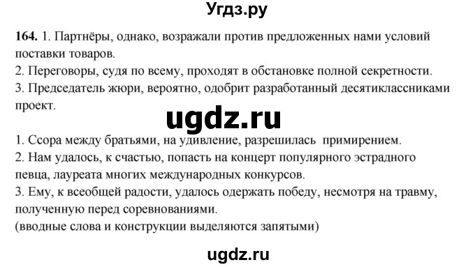 ГДЗ (Решебник) по русскому языку 11 класс Жаналина Л.К. / упражнение (жаттығу) / 164