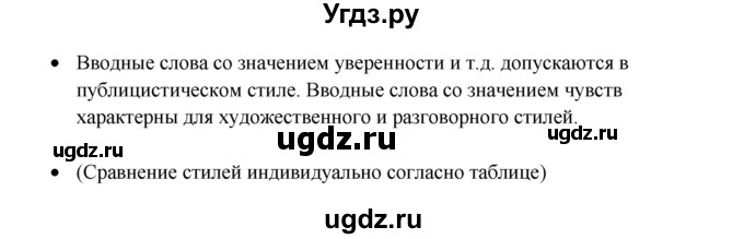 ГДЗ (Решебник) по русскому языку 11 класс Жаналина Л.К. / упражнение (жаттығу) / 164(продолжение 2)