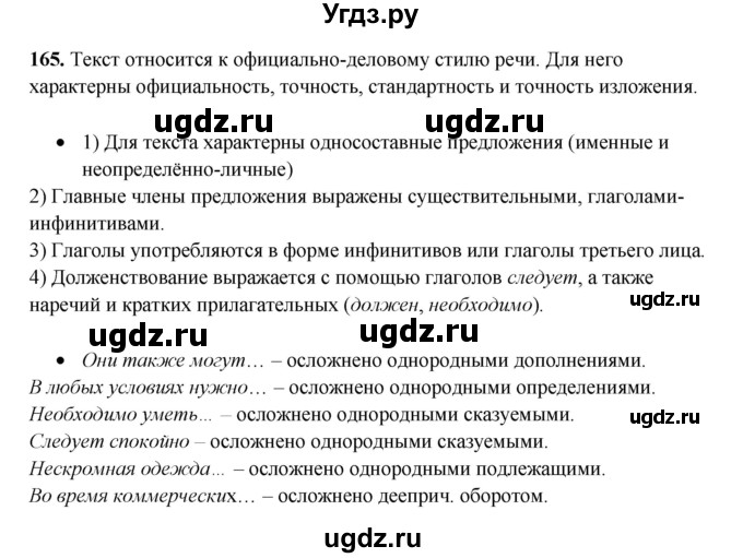 ГДЗ (Решебник) по русскому языку 11 класс Жаналина Л.К. / упражнение (жаттығу) / 165