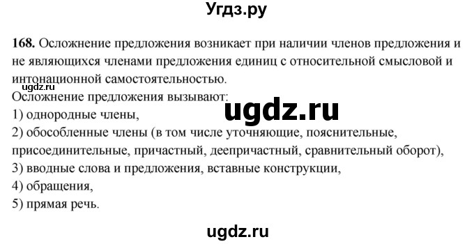 ГДЗ (Решебник) по русскому языку 11 класс Жаналина Л.К. / упражнение (жаттығу) / 168