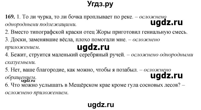 ГДЗ (Решебник) по русскому языку 11 класс Жаналина Л.К. / упражнение (жаттығу) / 169