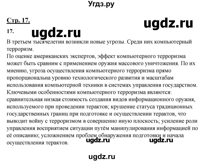 ГДЗ (Решебник) по русскому языку 11 класс Жаналина Л.К. / упражнение (жаттығу) / 17