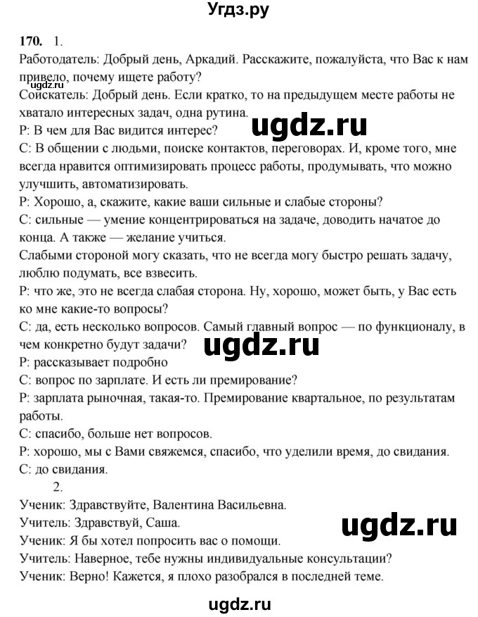 ГДЗ (Решебник) по русскому языку 11 класс Жаналина Л.К. / упражнение (жаттығу) / 170