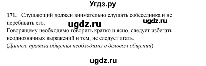 ГДЗ (Решебник) по русскому языку 11 класс Жаналина Л.К. / упражнение (жаттығу) / 171