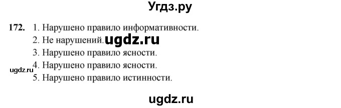 ГДЗ (Решебник) по русскому языку 11 класс Жаналина Л.К. / упражнение (жаттығу) / 172