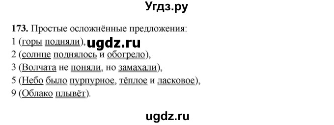 ГДЗ (Решебник) по русскому языку 11 класс Жаналина Л.К. / упражнение (жаттығу) / 173