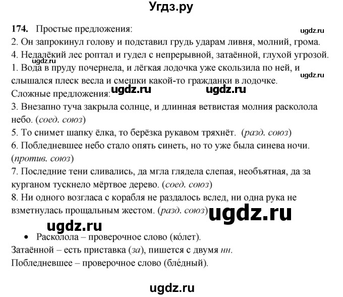 ГДЗ (Решебник) по русскому языку 11 класс Жаналина Л.К. / упражнение (жаттығу) / 174