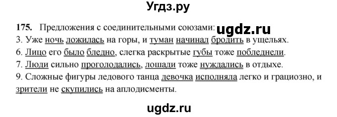 ГДЗ (Решебник) по русскому языку 11 класс Жаналина Л.К. / упражнение (жаттығу) / 175