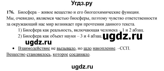 ГДЗ (Решебник) по русскому языку 11 класс Жаналина Л.К. / упражнение (жаттығу) / 176