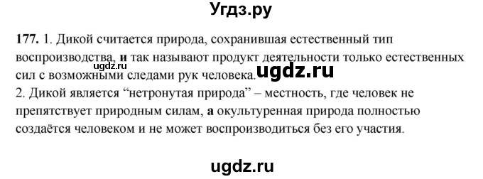 ГДЗ (Решебник) по русскому языку 11 класс Жаналина Л.К. / упражнение (жаттығу) / 177