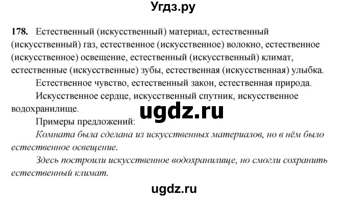 ГДЗ (Решебник) по русскому языку 11 класс Жаналина Л.К. / упражнение (жаттығу) / 178