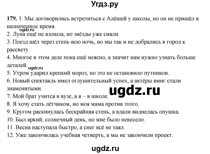 ГДЗ (Решебник) по русскому языку 11 класс Жаналина Л.К. / упражнение (жаттығу) / 179