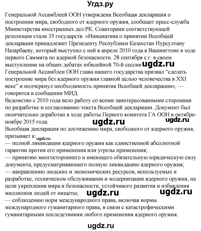 ГДЗ (Решебник) по русскому языку 11 класс Жаналина Л.К. / упражнение (жаттығу) / 18(продолжение 2)