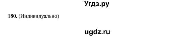 ГДЗ (Решебник) по русскому языку 11 класс Жаналина Л.К. / упражнение (жаттығу) / 180