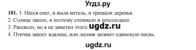 ГДЗ (Решебник) по русскому языку 11 класс Жаналина Л.К. / упражнение (жаттығу) / 181