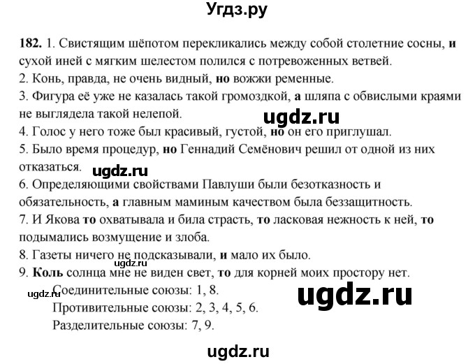 ГДЗ (Решебник) по русскому языку 11 класс Жаналина Л.К. / упражнение (жаттығу) / 182