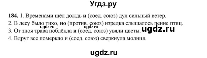 ГДЗ (Решебник) по русскому языку 11 класс Жаналина Л.К. / упражнение (жаттығу) / 184