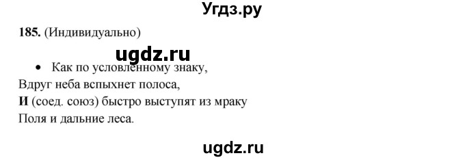 ГДЗ (Решебник) по русскому языку 11 класс Жаналина Л.К. / упражнение (жаттығу) / 185