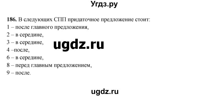 ГДЗ (Решебник) по русскому языку 11 класс Жаналина Л.К. / упражнение (жаттығу) / 186