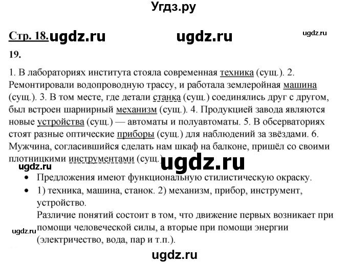 ГДЗ (Решебник) по русскому языку 11 класс Жаналина Л.К. / упражнение (жаттығу) / 19