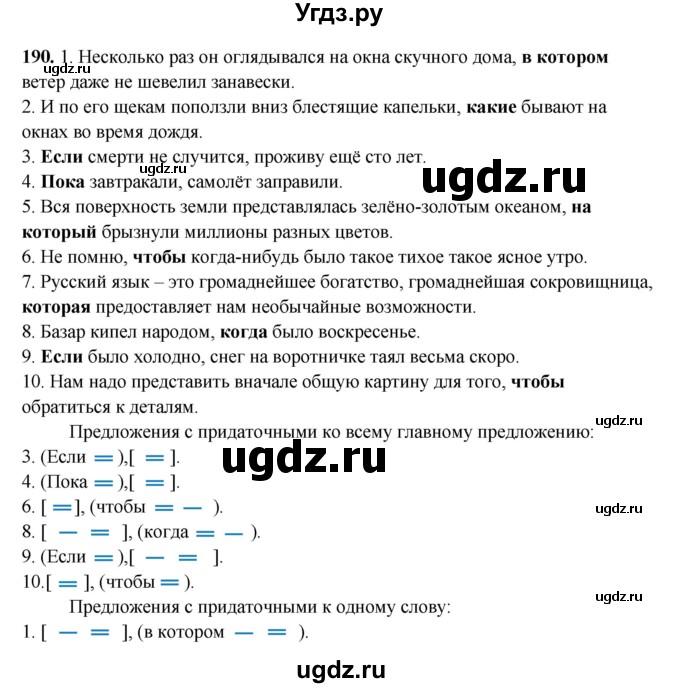 ГДЗ (Решебник) по русскому языку 11 класс Жаналина Л.К. / упражнение (жаттығу) / 190