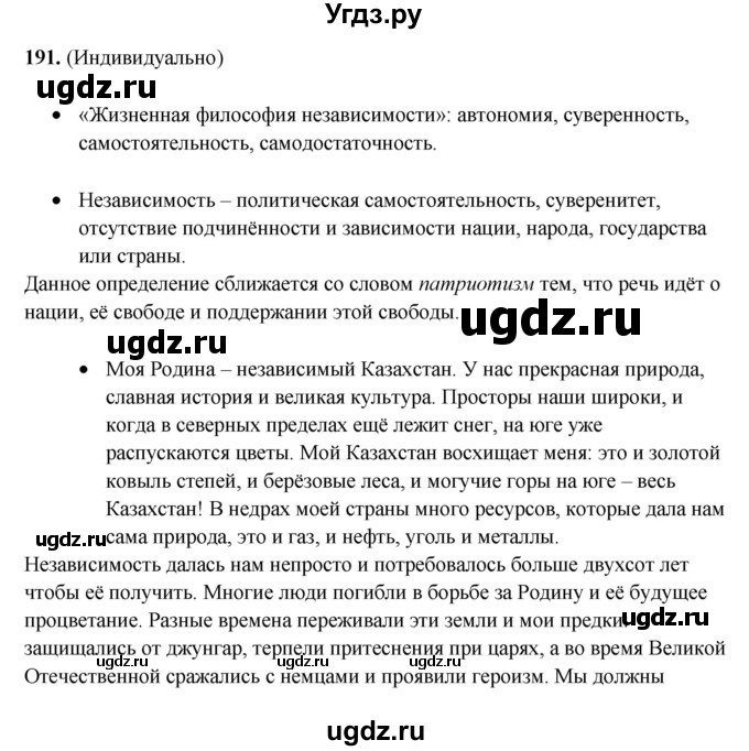 ГДЗ (Решебник) по русскому языку 11 класс Жаналина Л.К. / упражнение (жаттығу) / 191