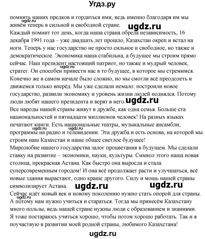 ГДЗ (Решебник) по русскому языку 11 класс Жаналина Л.К. / упражнение (жаттығу) / 191(продолжение 2)