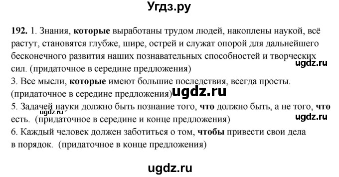 ГДЗ (Решебник) по русскому языку 11 класс Жаналина Л.К. / упражнение (жаттығу) / 192