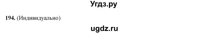 ГДЗ (Решебник) по русскому языку 11 класс Жаналина Л.К. / упражнение (жаттығу) / 194