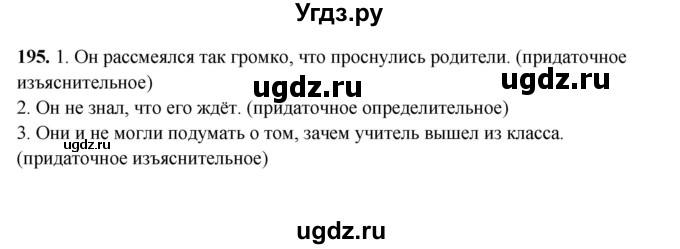 ГДЗ (Решебник) по русскому языку 11 класс Жаналина Л.К. / упражнение (жаттығу) / 195