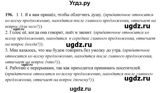 ГДЗ (Решебник) по русскому языку 11 класс Жаналина Л.К. / упражнение (жаттығу) / 196