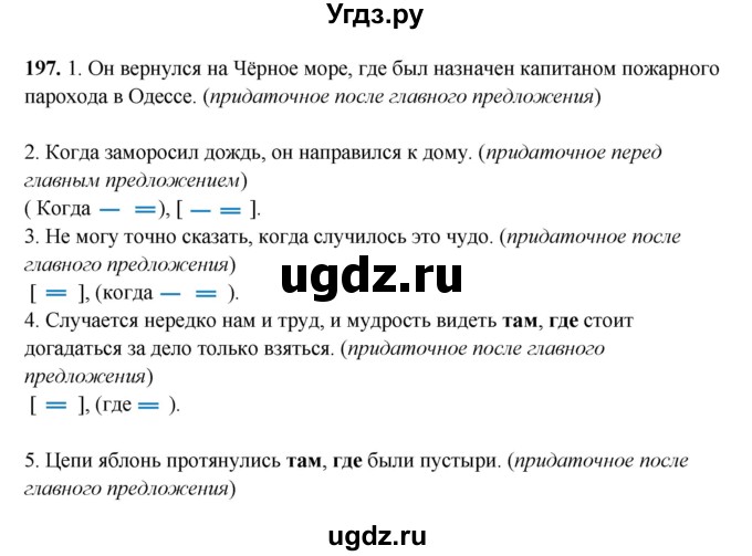 ГДЗ (Решебник) по русскому языку 11 класс Жаналина Л.К. / упражнение (жаттығу) / 197