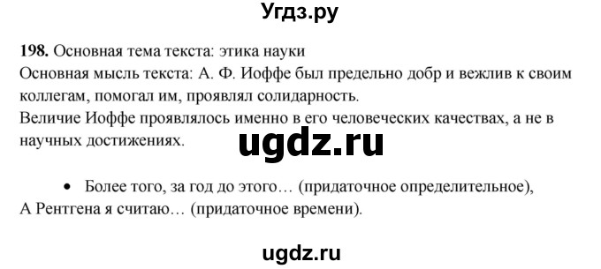 ГДЗ (Решебник) по русскому языку 11 класс Жаналина Л.К. / упражнение (жаттығу) / 198