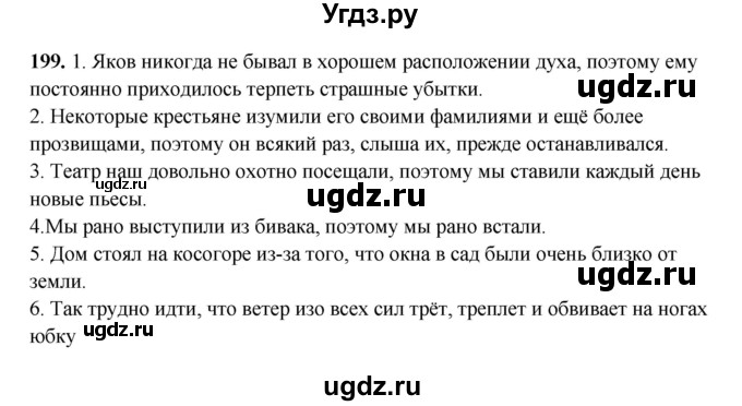 ГДЗ (Решебник) по русскому языку 11 класс Жаналина Л.К. / упражнение (жаттығу) / 199