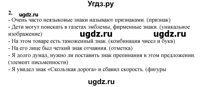 ГДЗ (Решебник) по русскому языку 11 класс Жаналина Л.К. / упражнение (жаттығу) / 2