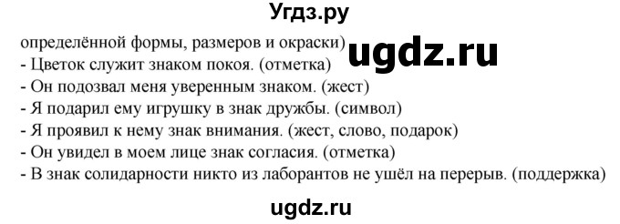 ГДЗ (Решебник) по русскому языку 11 класс Жаналина Л.К. / упражнение (жаттығу) / 2(продолжение 2)