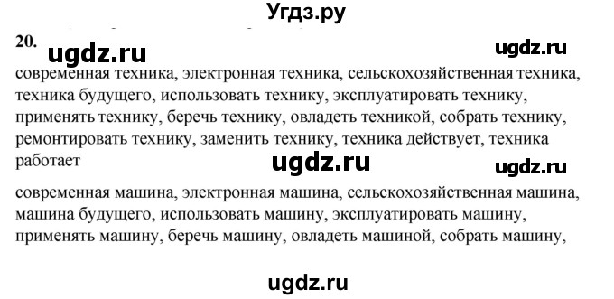 ГДЗ (Решебник) по русскому языку 11 класс Жаналина Л.К. / упражнение (жаттығу) / 20