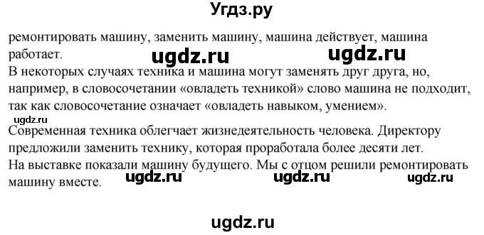 ГДЗ (Решебник) по русскому языку 11 класс Жаналина Л.К. / упражнение (жаттығу) / 20(продолжение 2)