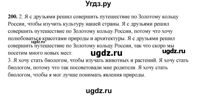 ГДЗ (Решебник) по русскому языку 11 класс Жаналина Л.К. / упражнение (жаттығу) / 200