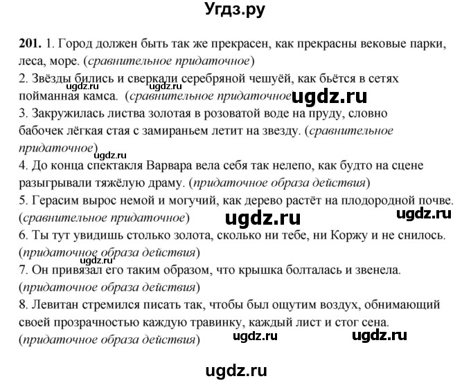 ГДЗ (Решебник) по русскому языку 11 класс Жаналина Л.К. / упражнение (жаттығу) / 201