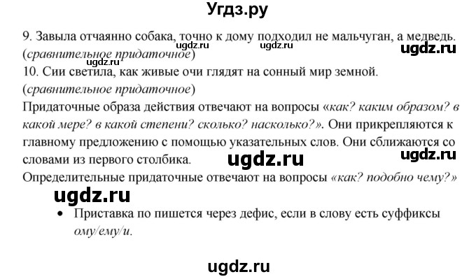 ГДЗ (Решебник) по русскому языку 11 класс Жаналина Л.К. / упражнение (жаттығу) / 201(продолжение 2)