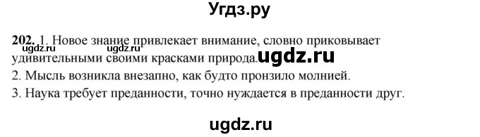 ГДЗ (Решебник) по русскому языку 11 класс Жаналина Л.К. / упражнение (жаттығу) / 202