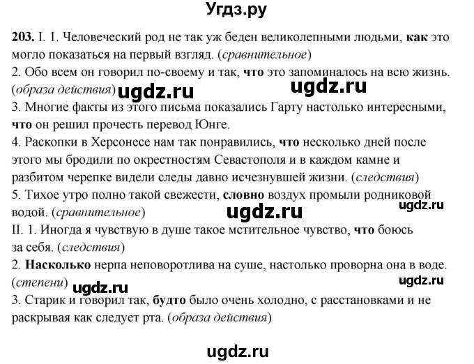 ГДЗ (Решебник) по русскому языку 11 класс Жаналина Л.К. / упражнение (жаттығу) / 203