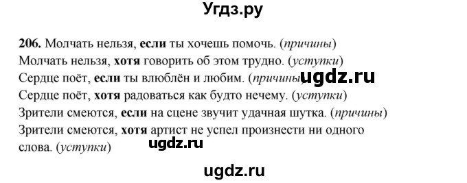 ГДЗ (Решебник) по русскому языку 11 класс Жаналина Л.К. / упражнение (жаттығу) / 206