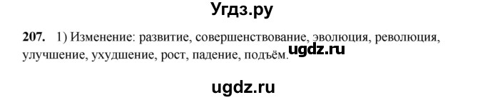 ГДЗ (Решебник) по русскому языку 11 класс Жаналина Л.К. / упражнение (жаттығу) / 207