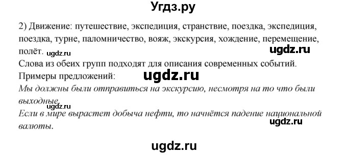 ГДЗ (Решебник) по русскому языку 11 класс Жаналина Л.К. / упражнение (жаттығу) / 207(продолжение 2)