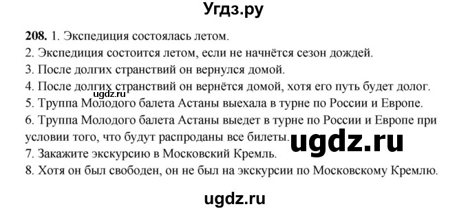 ГДЗ (Решебник) по русскому языку 11 класс Жаналина Л.К. / упражнение (жаттығу) / 208