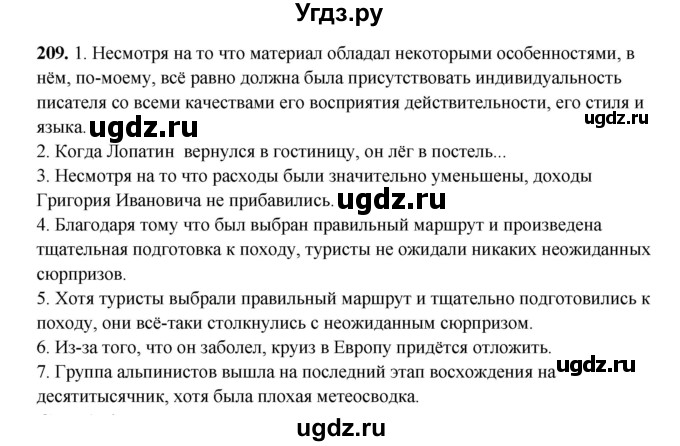 ГДЗ (Решебник) по русскому языку 11 класс Жаналина Л.К. / упражнение (жаттығу) / 209